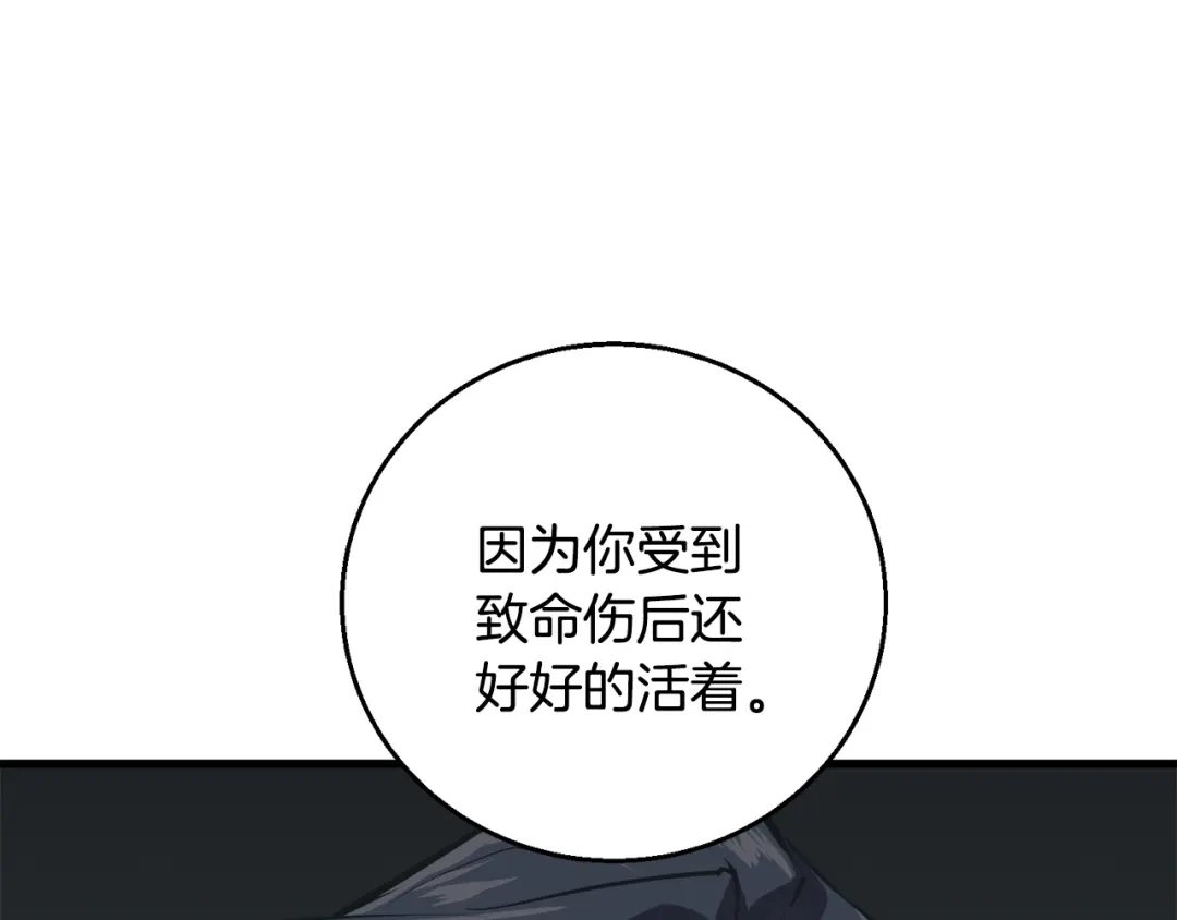 《我的神级笔记本》第124话 生死一线 第165页