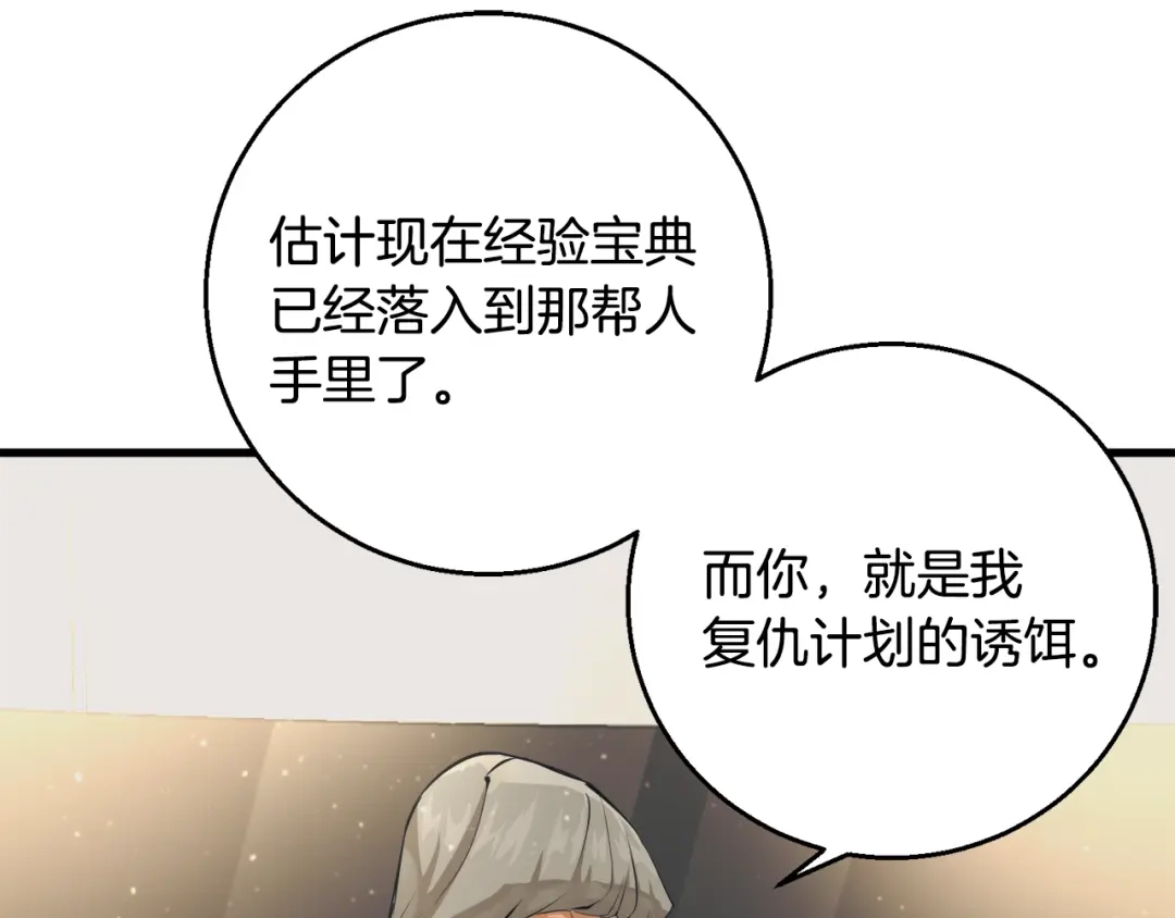 《我的神级笔记本》第124话 生死一线 第155页