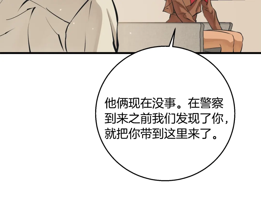 《我的神级笔记本》第124话 生死一线 第141页