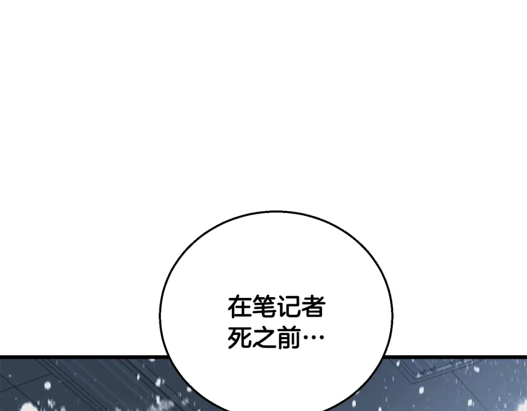 《我的神级笔记本》第124话 生死一线 第168页