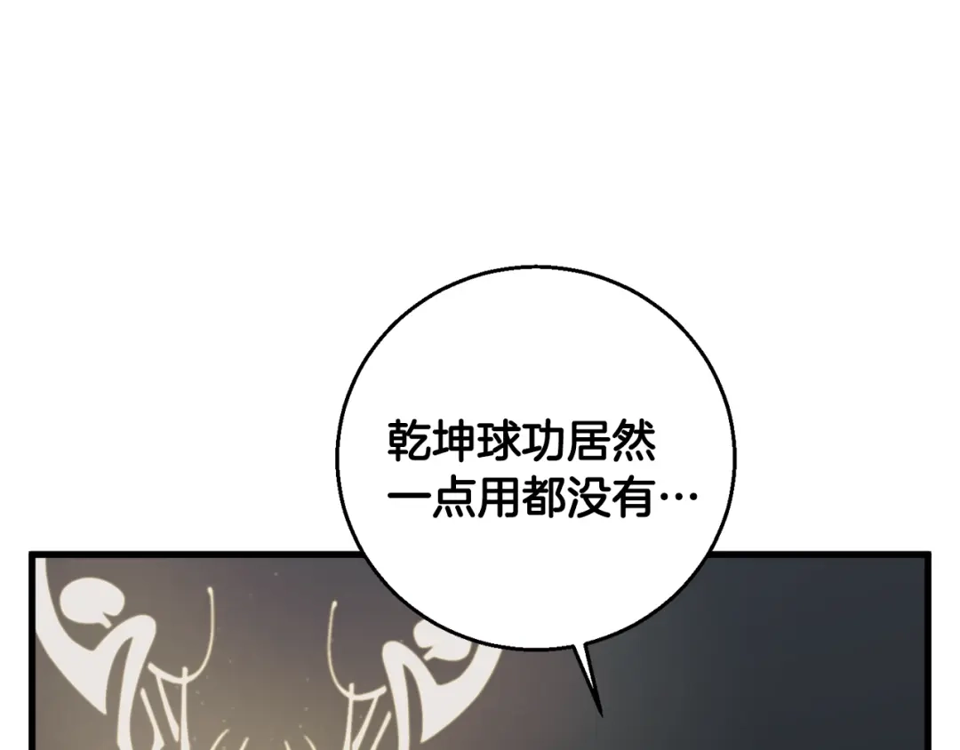 《我的神级笔记本》第124话 生死一线 第41页