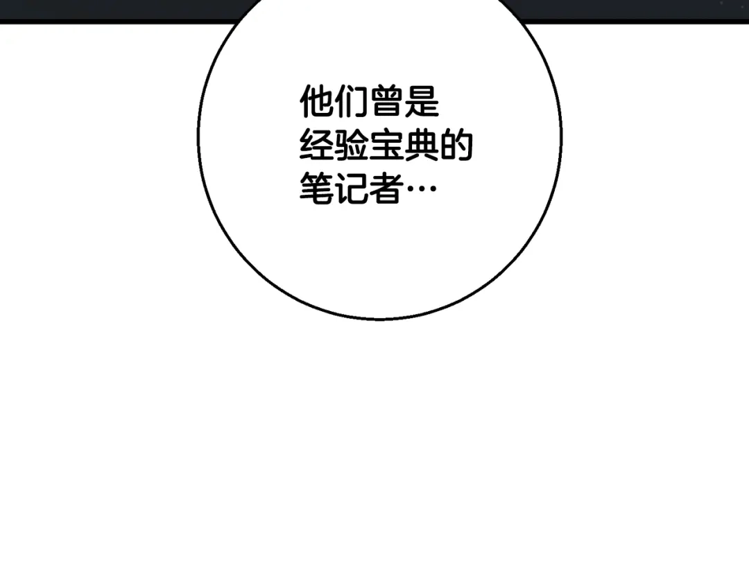 《我的神级笔记本》第124话 生死一线 第83页