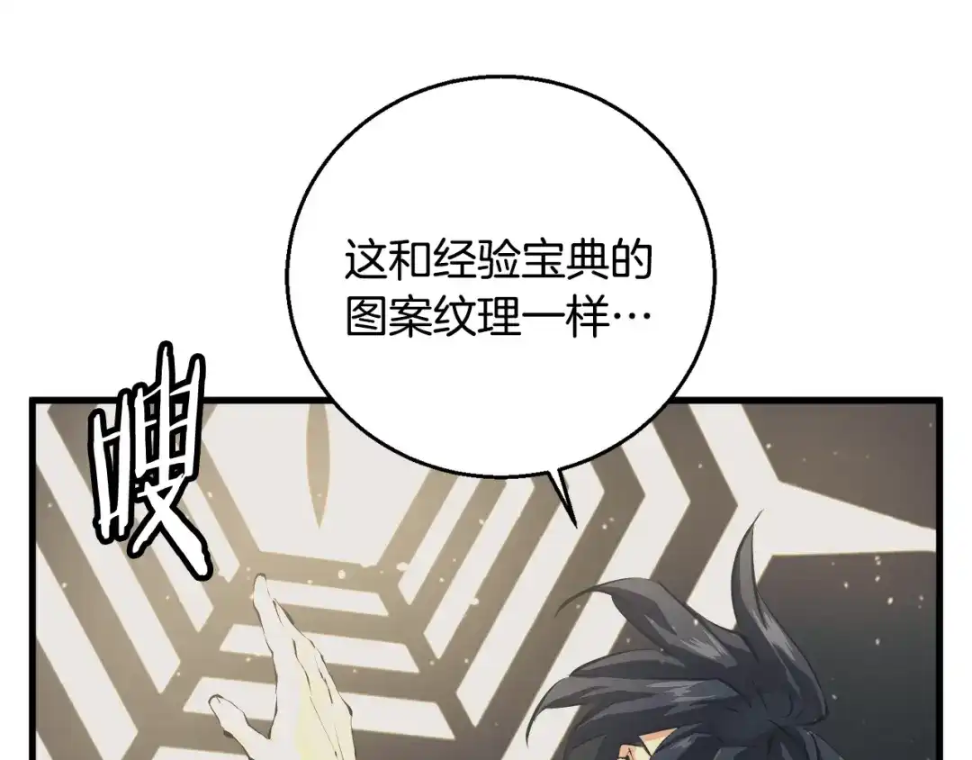《我的神级笔记本》第124话 生死一线 第20页