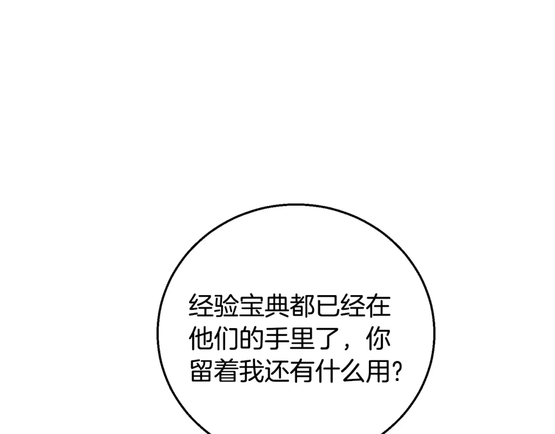 《我的神级笔记本》第124话 生死一线 第158页
