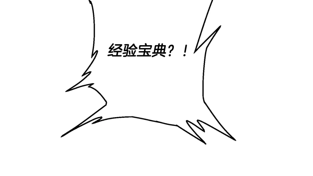 《我的神级笔记本》第124话 生死一线 第125页