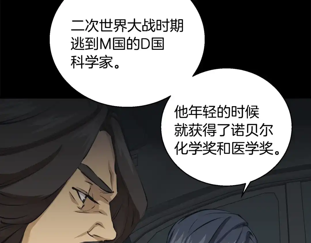 《我的神级笔记本》第125话 亡命追杀 第40页