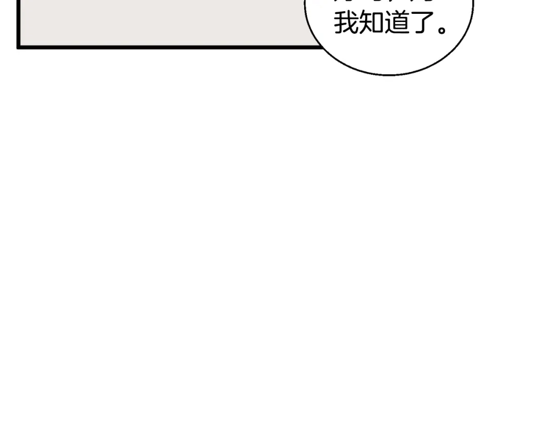 《我的神级笔记本》第126话 转战 第143页