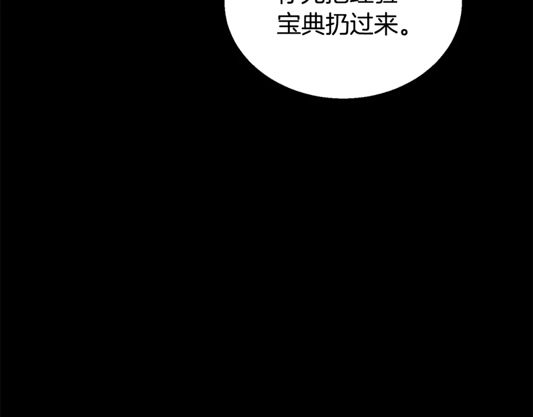 《我的神级笔记本》第126话 转战 第72页