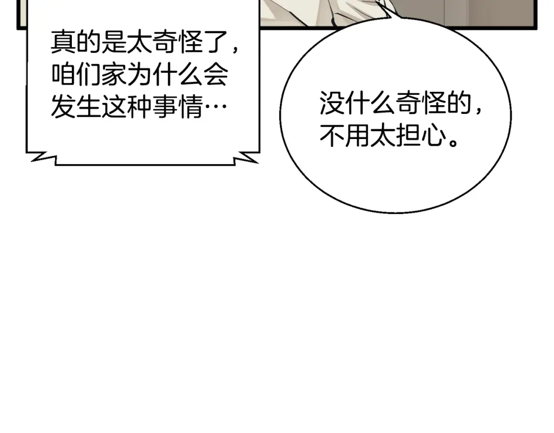 《我的神级笔记本》第126话 转战 第140页