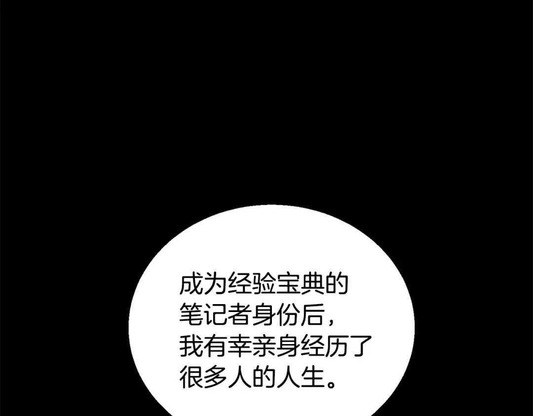《我的神级笔记本》第126话 转战 第81页