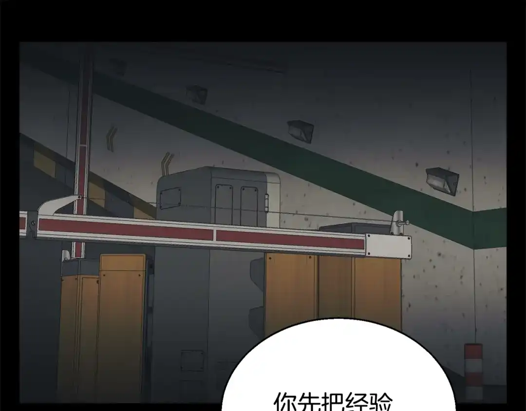 《我的神级笔记本》第126话 转战 第71页