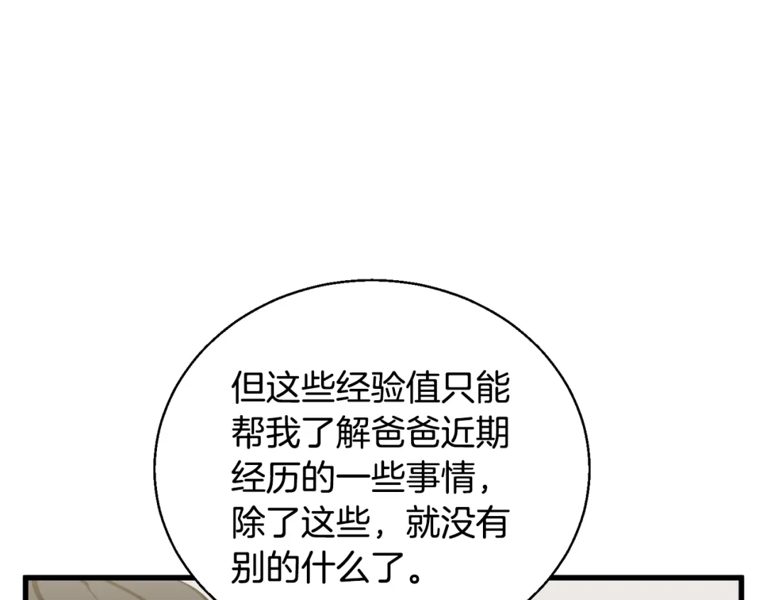 《我的神级笔记本》第126话 转战 第185页