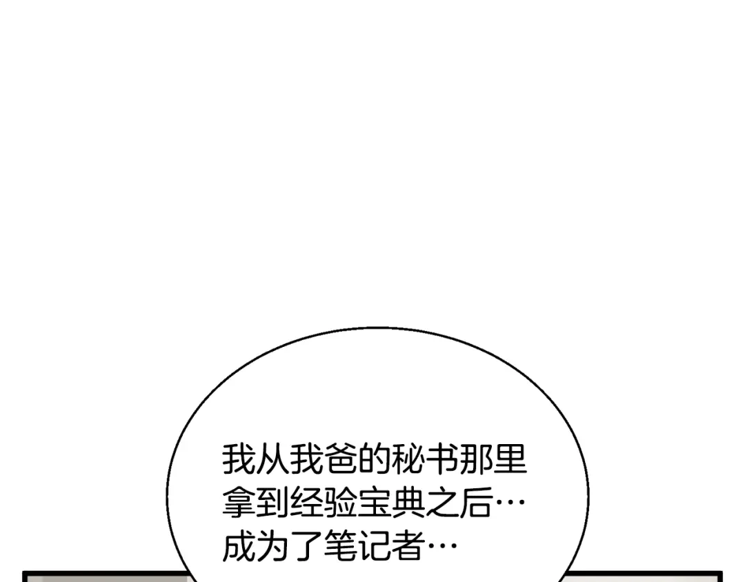 《我的神级笔记本》第126话 转战 第179页