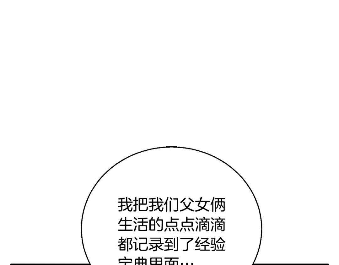 《我的神级笔记本》第126话 转战 第182页