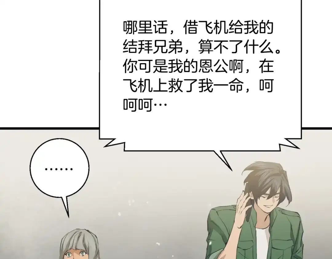 《我的神级笔记本》第126话 转战 第171页