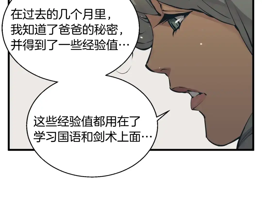 《我的神级笔记本》第126话 转战 第189页