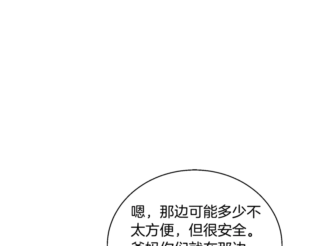 《我的神级笔记本》第126话 转战 第138页