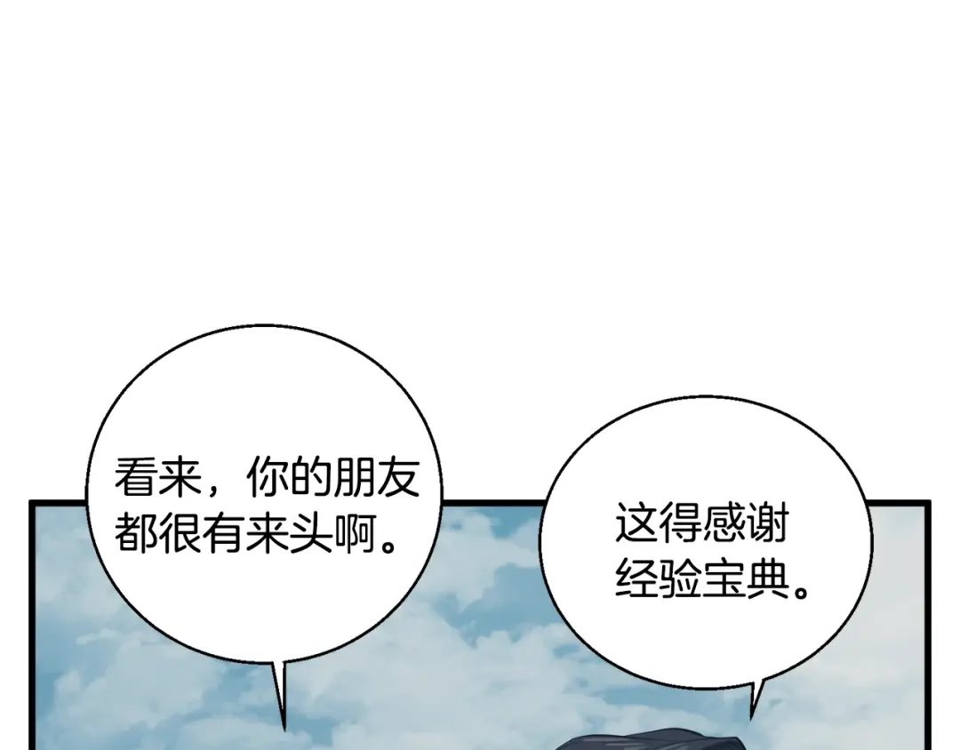 《我的神级笔记本》第126话 转战 第174页