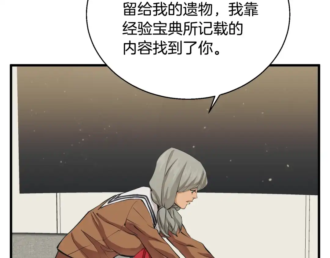 《我的神级笔记本》第126话 转战 第99页