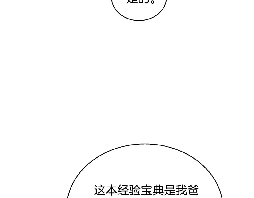 《我的神级笔记本》第126话 转战 第98页