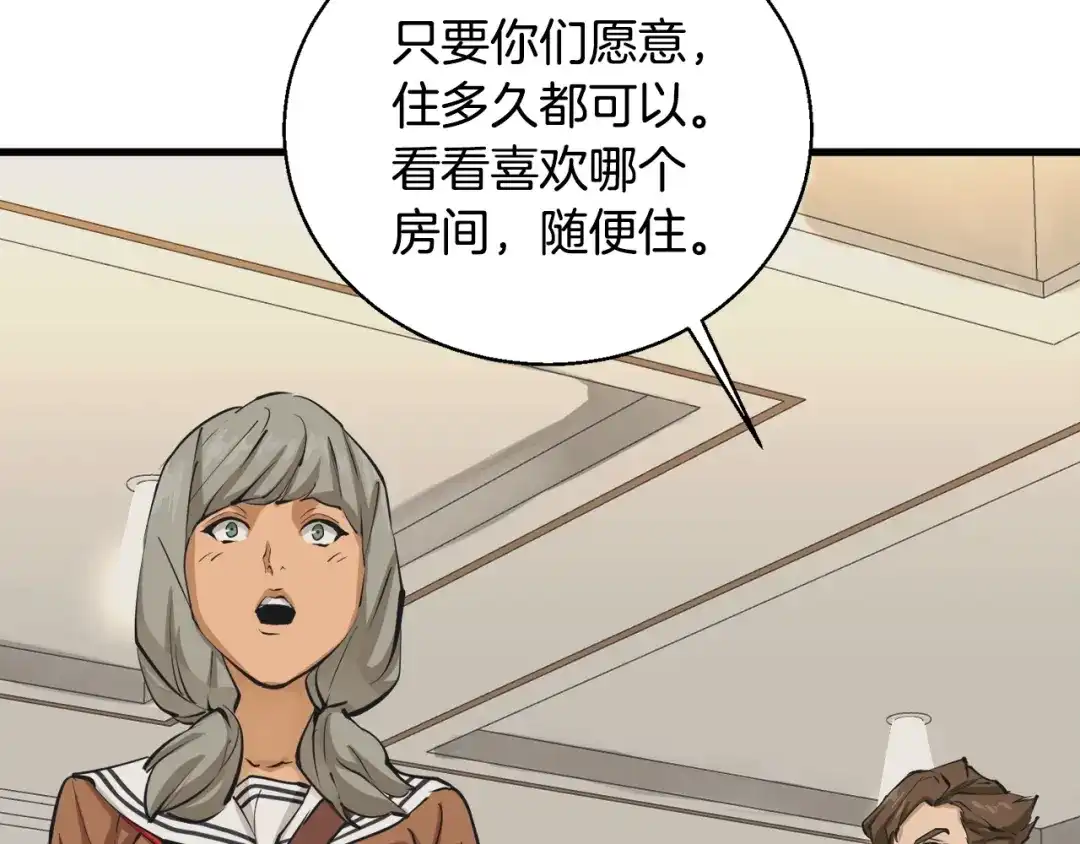 《我的神级笔记本》第127话 和姐姐见面 第86页