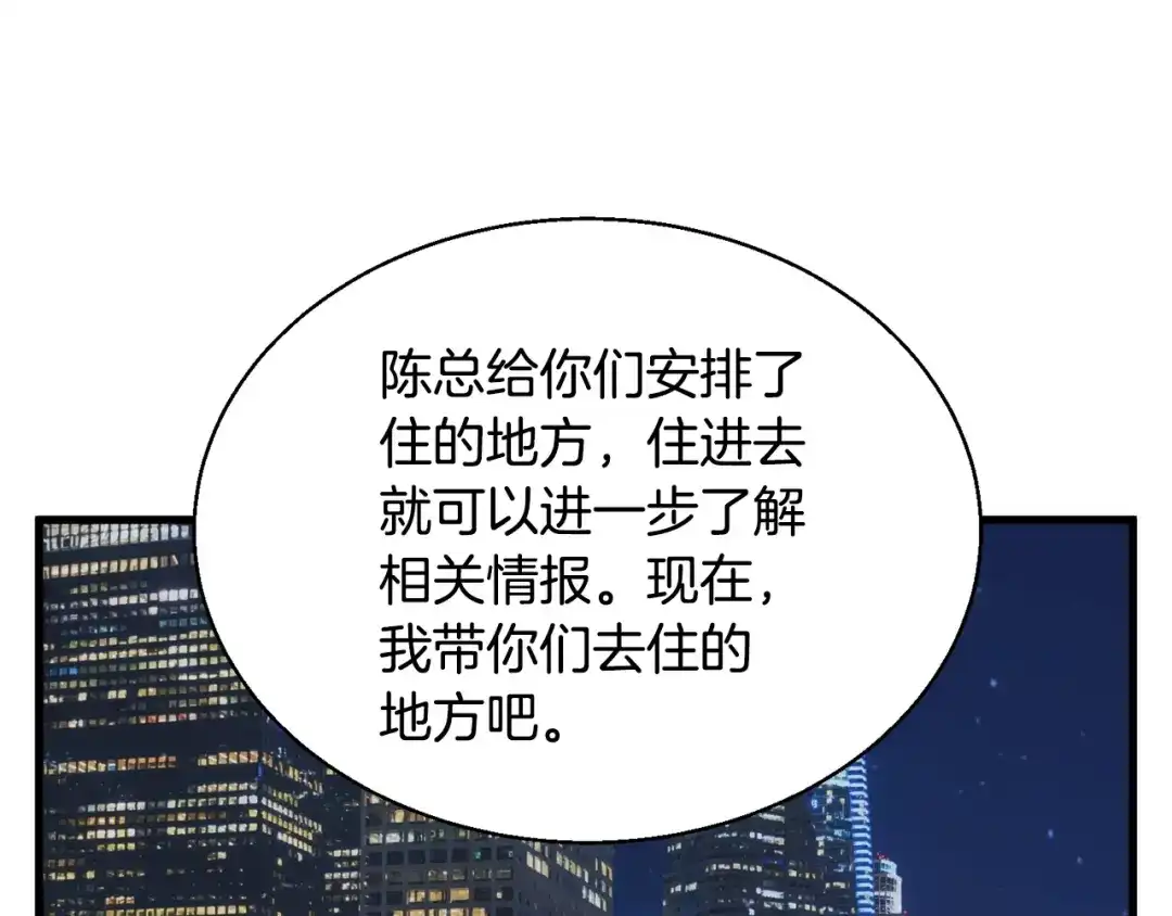 《我的神级笔记本》第127话 和姐姐见面 第80页