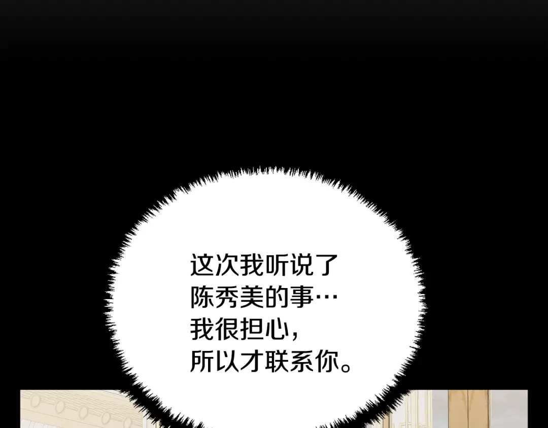 《我的神级笔记本》第127话 和姐姐见面 第140页