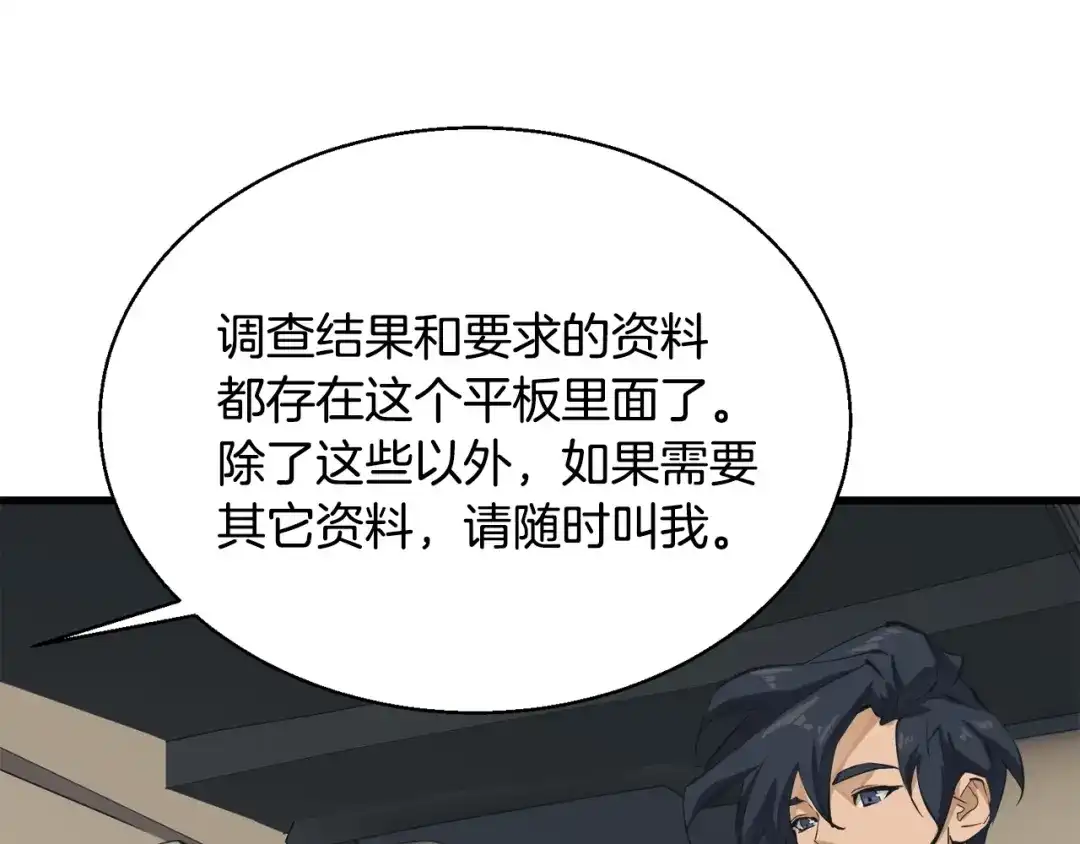 《我的神级笔记本》第127话 和姐姐见面 第77页