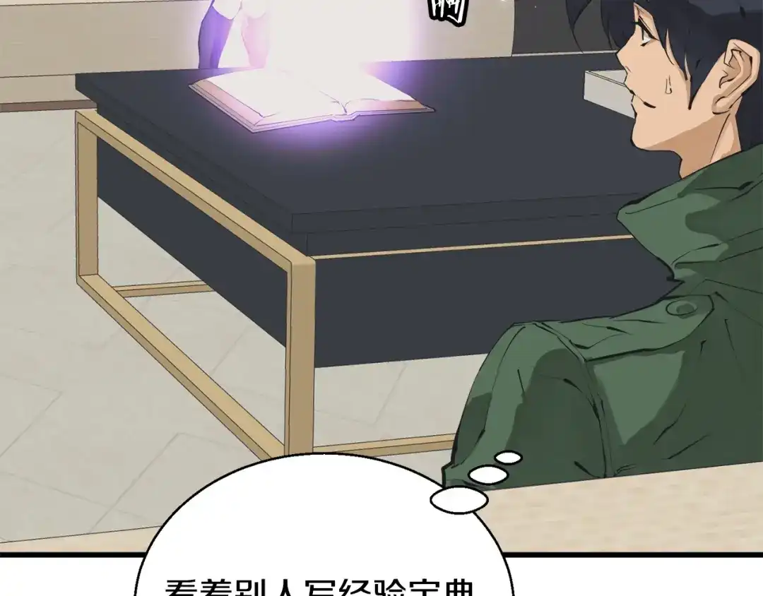 《我的神级笔记本》第127话 和姐姐见面 第97页