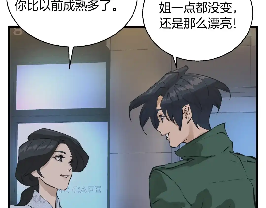 《我的神级笔记本》第127话 和姐姐见面 第157页