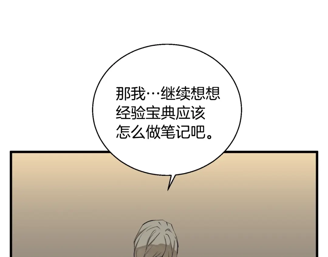 《我的神级笔记本》第127话 和姐姐见面 第117页