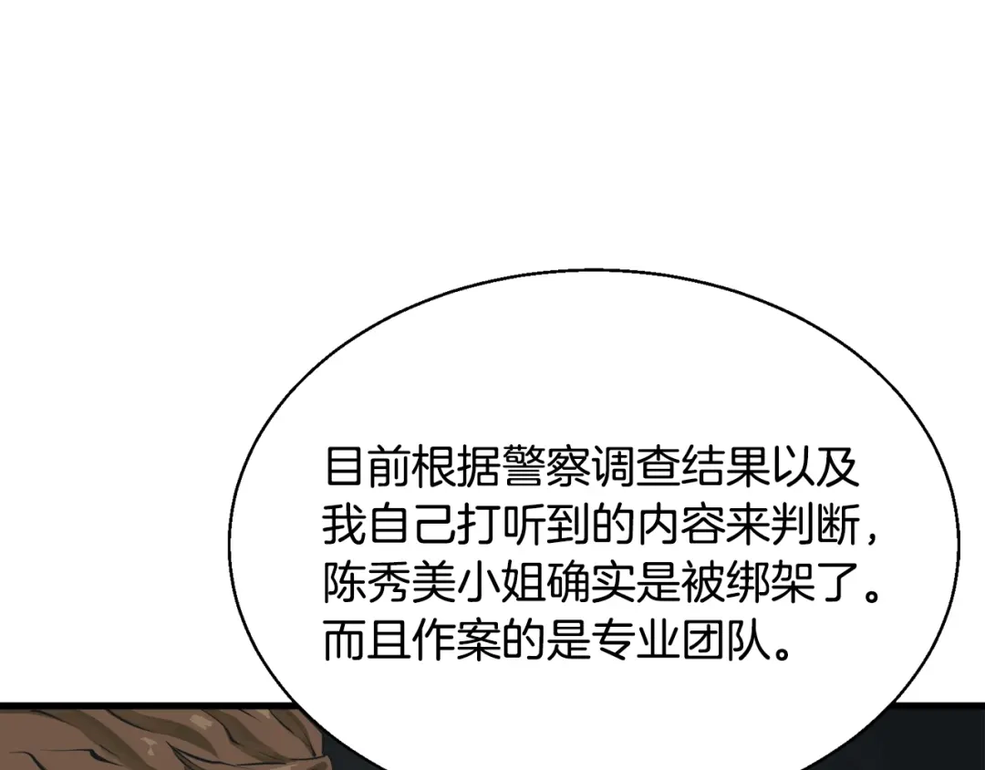 《我的神级笔记本》第127话 和姐姐见面 第74页