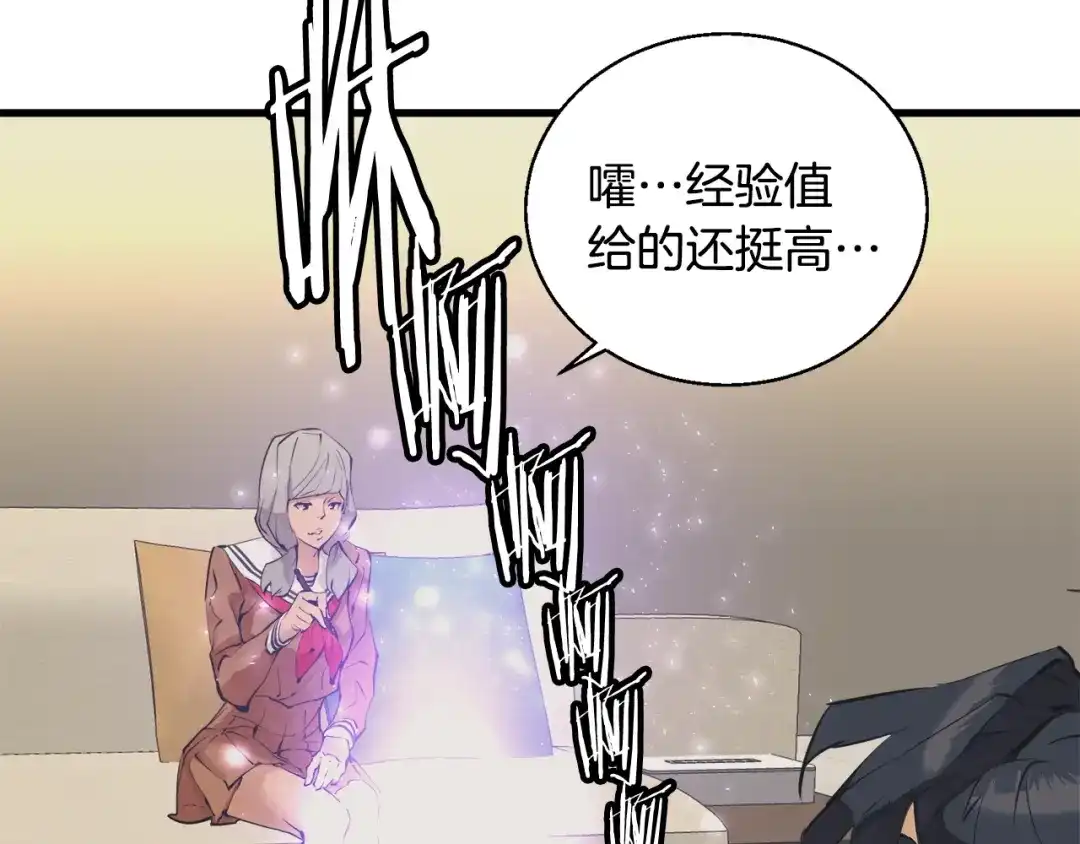 《我的神级笔记本》第127话 和姐姐见面 第96页