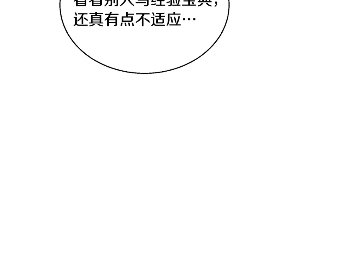 《我的神级笔记本》第127话 和姐姐见面 第98页