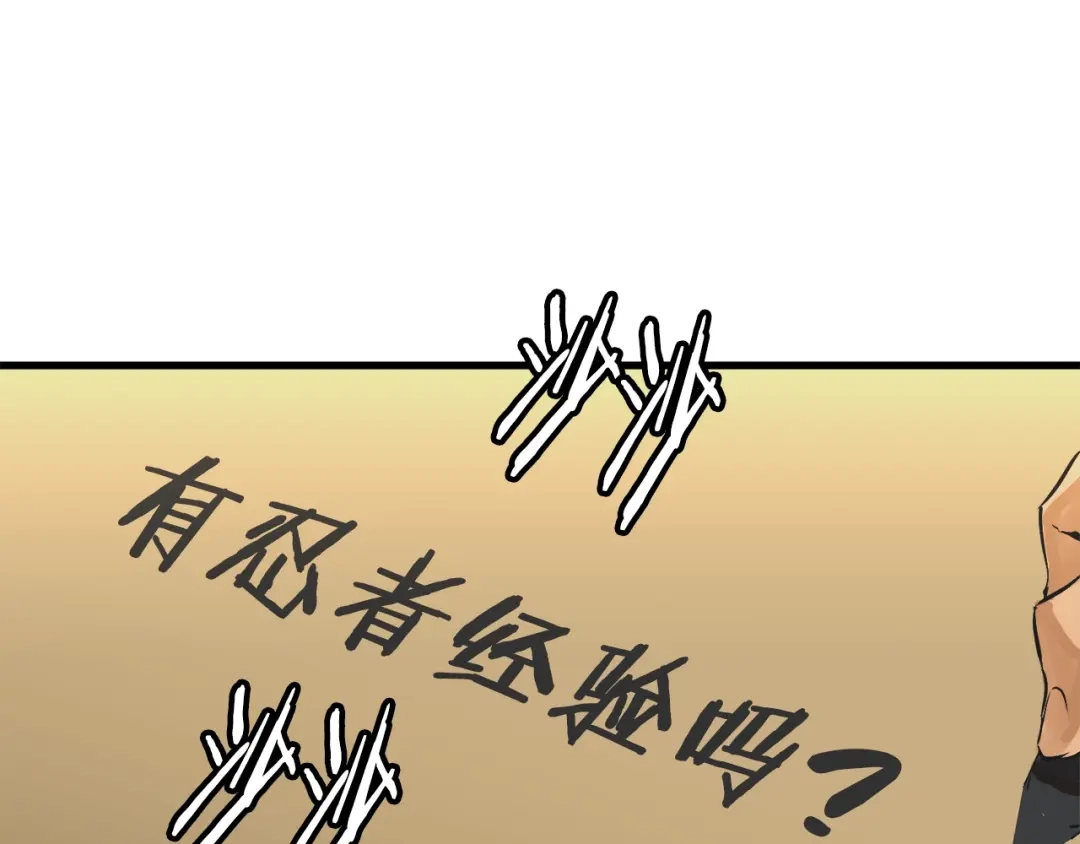 《我的神级笔记本》第127话 和姐姐见面 第122页