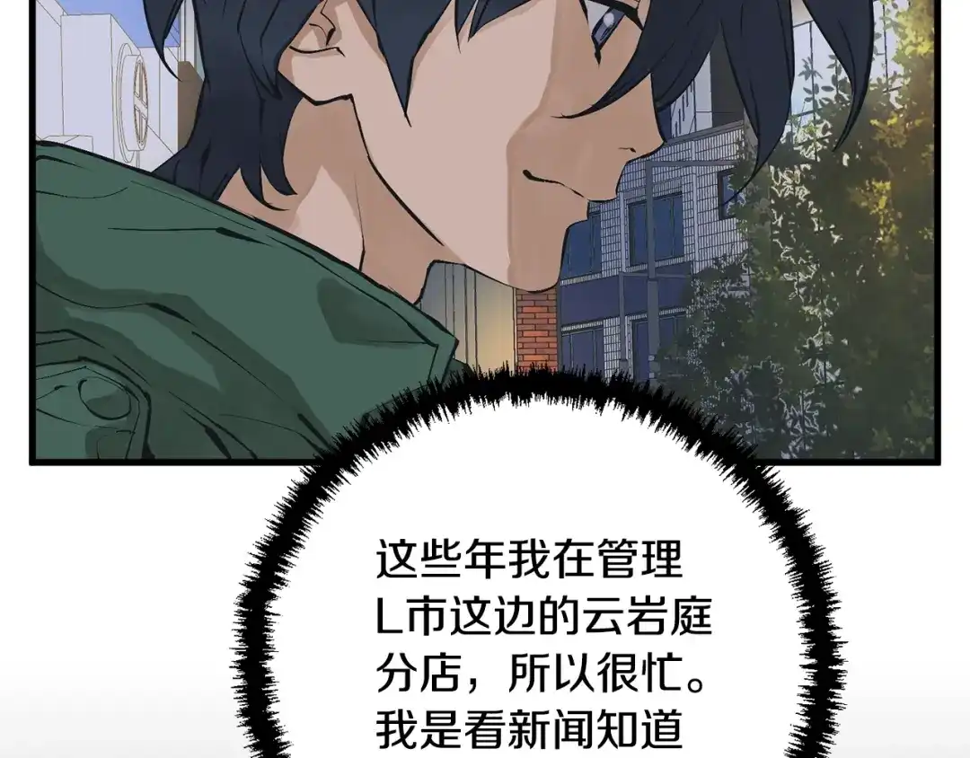 《我的神级笔记本》第127话 和姐姐见面 第138页
