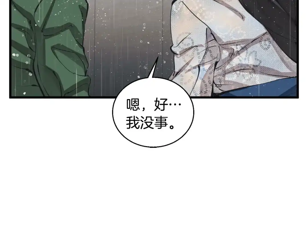 《我的神级笔记本》第128话 险象环生 第129页