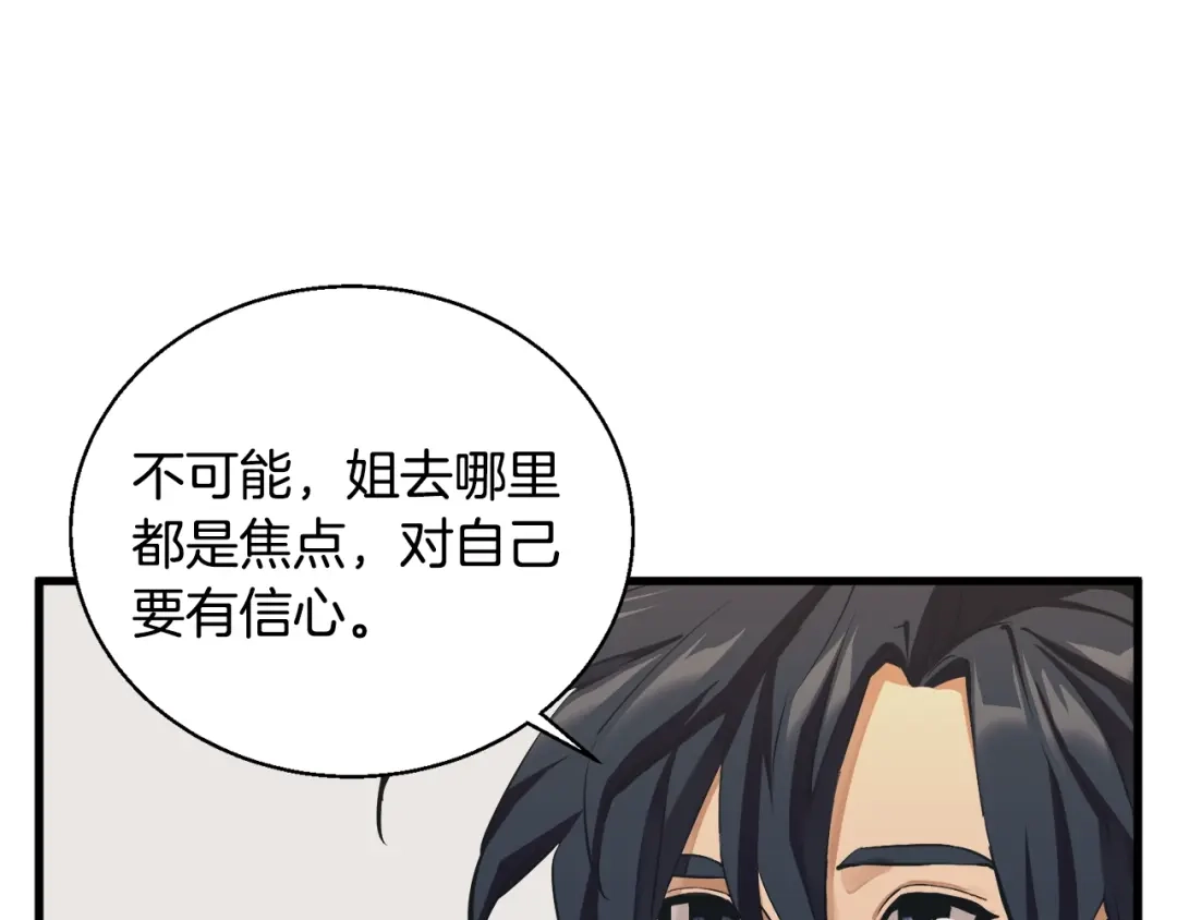 《我的神级笔记本》第128话 险象环生 第18页