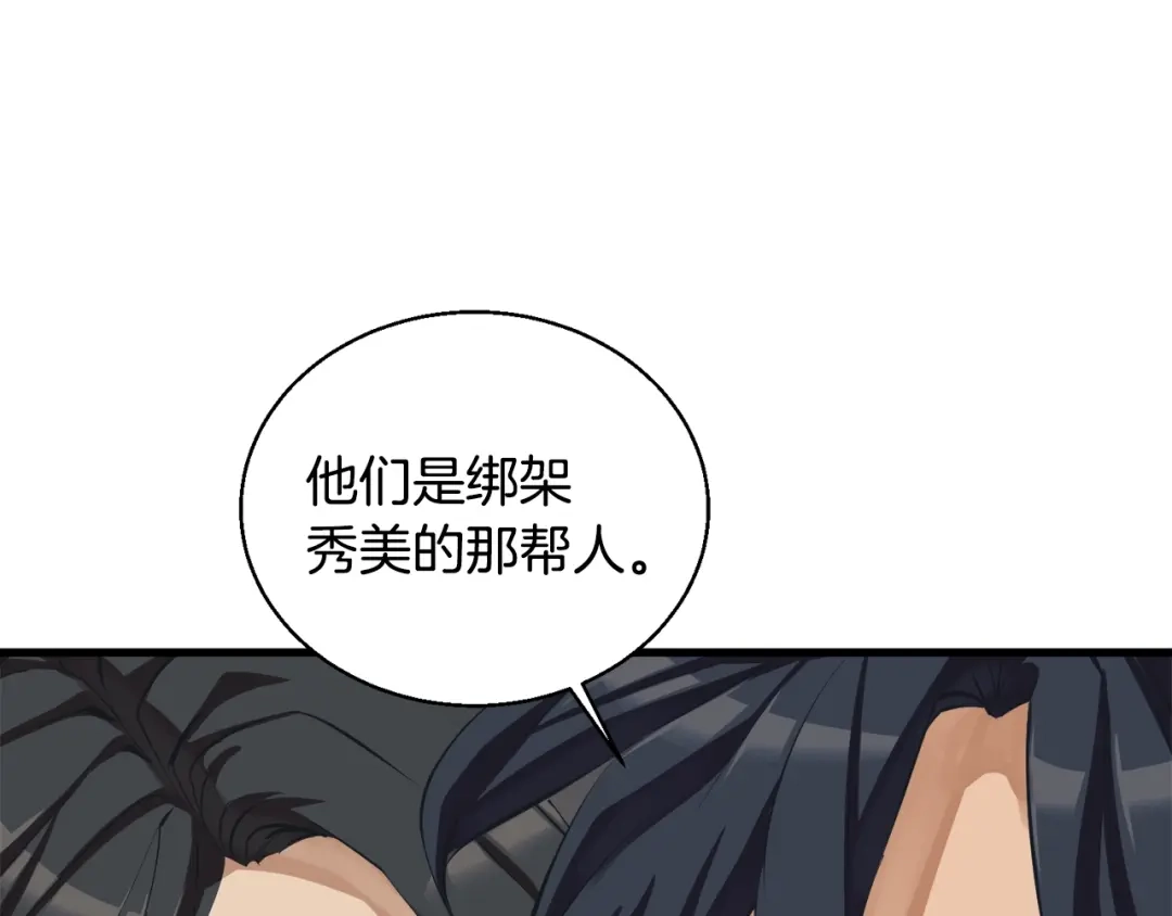 《我的神级笔记本》第128话 险象环生 第94页