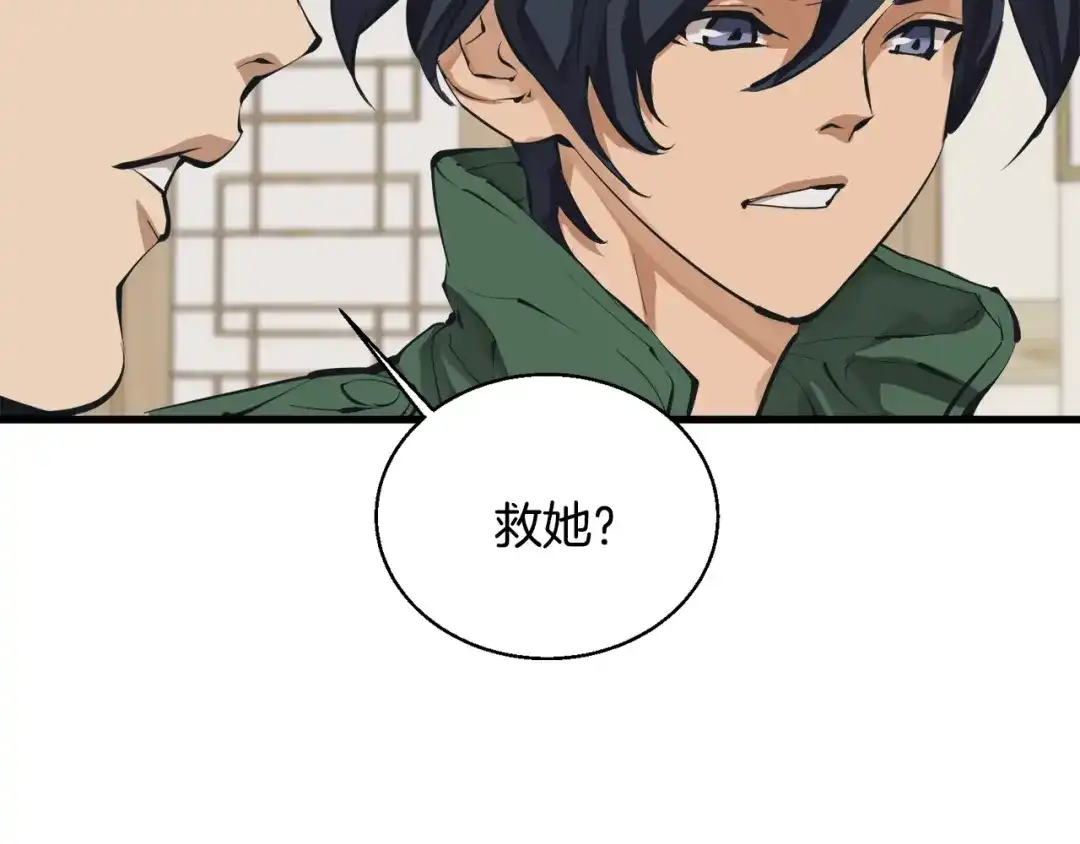 《我的神级笔记本》第128话 险象环生 第37页