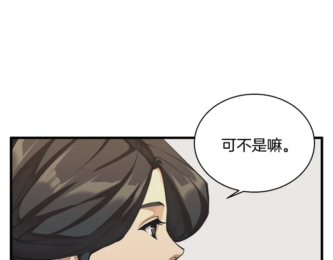 《我的神级笔记本》第128话 险象环生 第11页