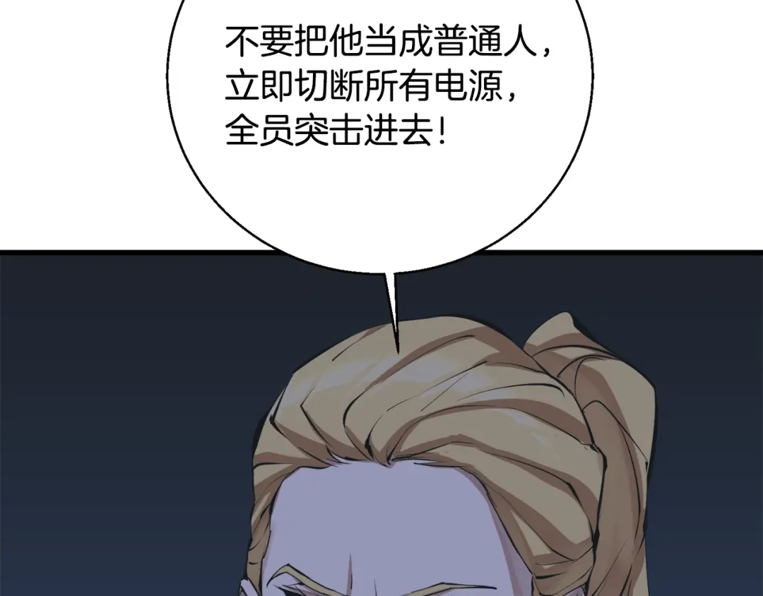 《我的神级笔记本》第128话 险象环生 第117页