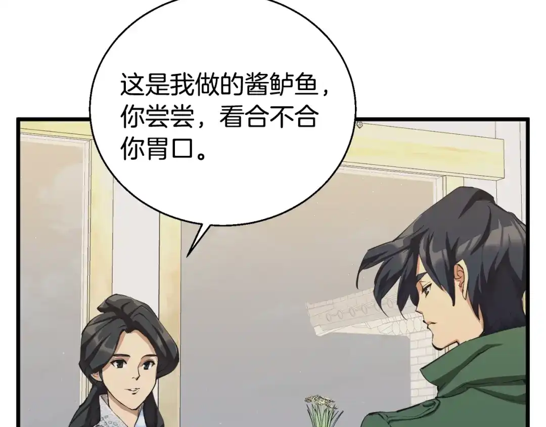 《我的神级笔记本》第128话 险象环生 第25页