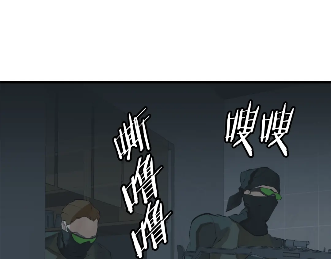 《我的神级笔记本》第128话 险象环生 第134页
