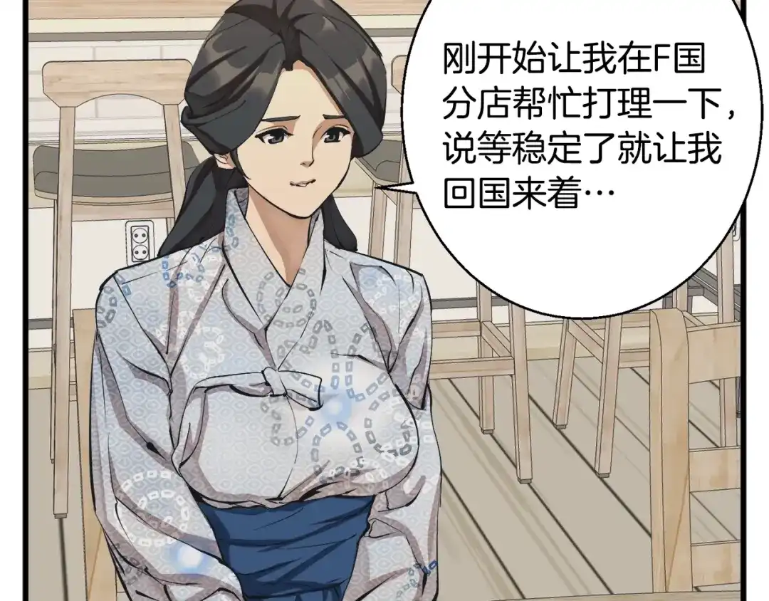 《我的神级笔记本》第128话 险象环生 第14页