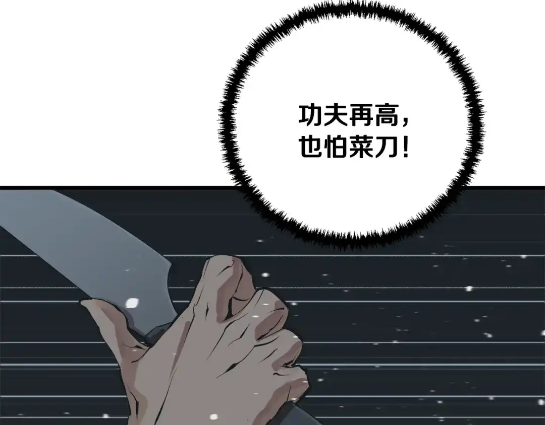 《我的神级笔记本》第128话 险象环生 第145页