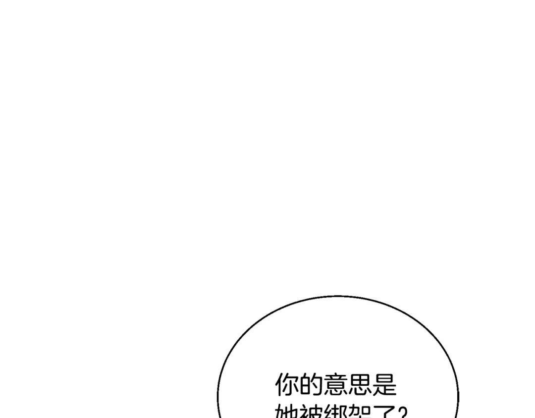《我的神级笔记本》第128话 险象环生 第38页