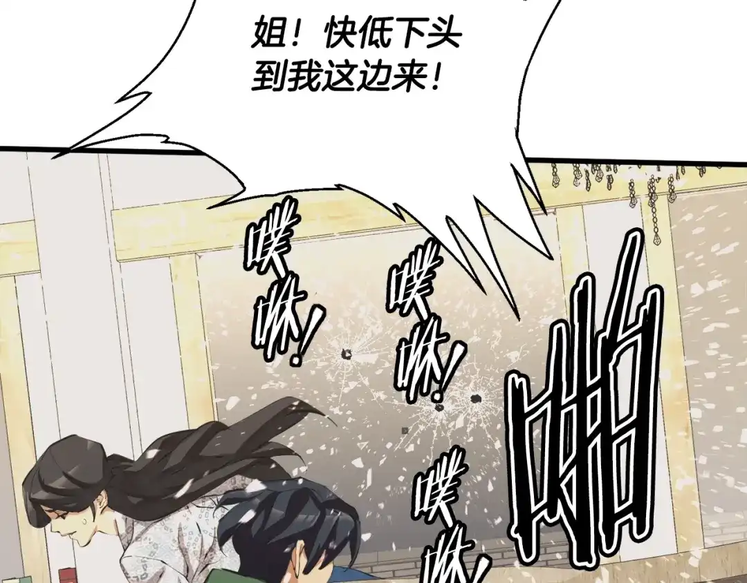 《我的神级笔记本》第128话 险象环生 第70页