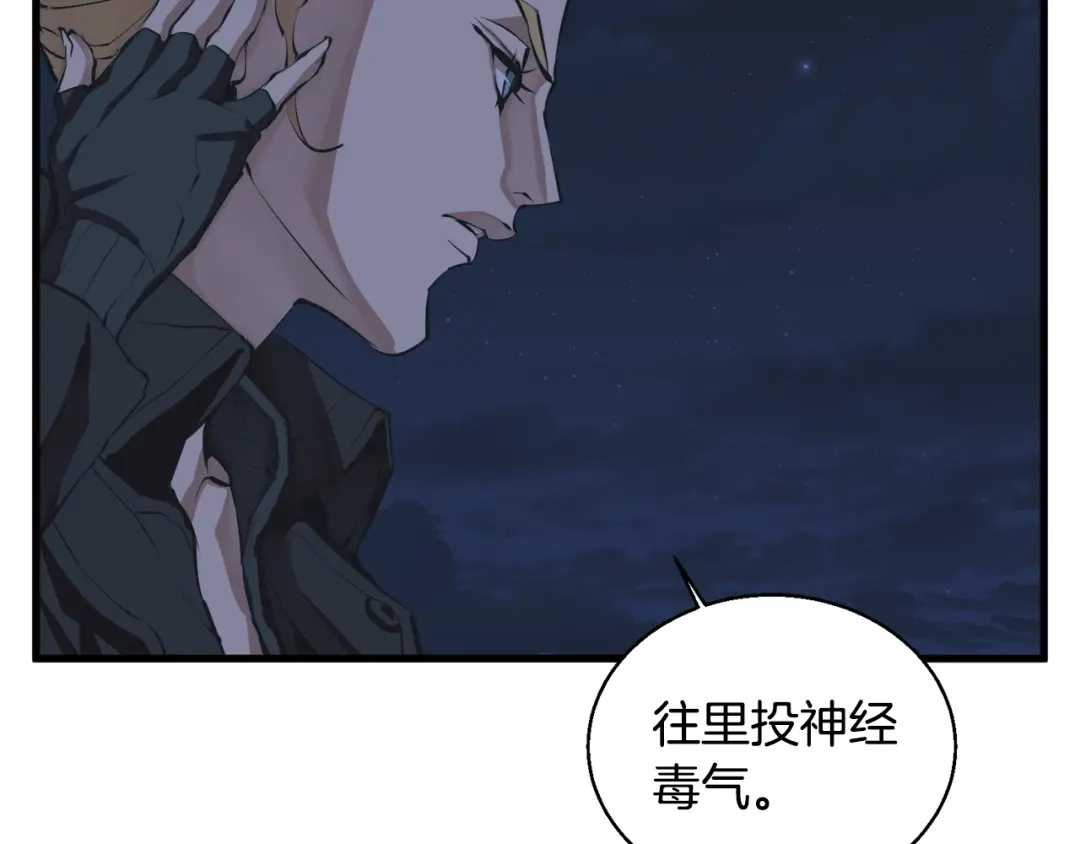 《我的神级笔记本》第128话 险象环生 第81页