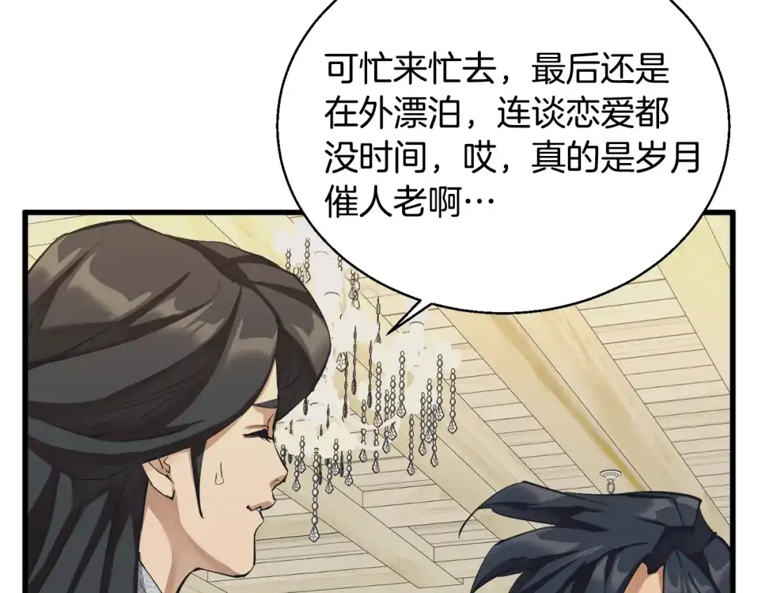 《我的神级笔记本》第128话 险象环生 第16页